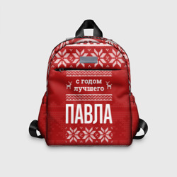 Детский рюкзак 3D С годом лучшего Павла с оленями