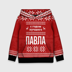 Детская толстовка 3D С годом лучшего Павла с оленями