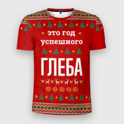 Мужская футболка 3D Slim Это год успешного Глеба
