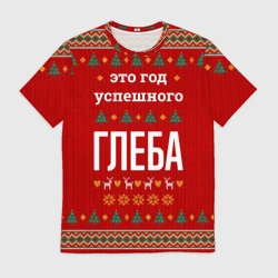 Мужская футболка 3D Это год успешного Глеба