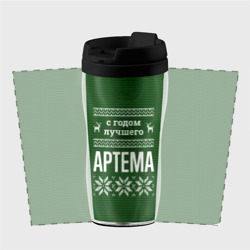 Термокружка-непроливайка С годом лучшего Артема - фото 2