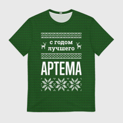 Мужская футболка 3D С годом лучшего Артема