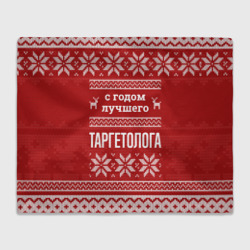 Плед 3D С годом лучшего таргетолога с оленями
