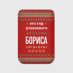 Картхолдер Magsafe магнитный Это год успешного Бориса