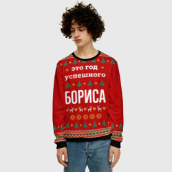 Мужской свитшот 3D Это год успешного Бориса - фото 2