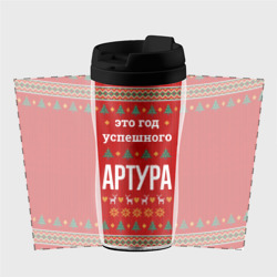 Термокружка-непроливайка Это год успешного Артура - фото 2