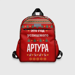 Детский рюкзак 3D Это год успешного Артура
