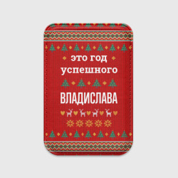 Картхолдер Magsafe магнитный Это год успешного Владислава