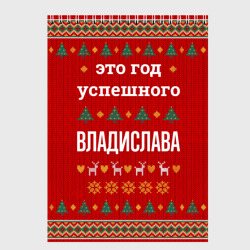 Скетчбук Это год успешного Владислава
