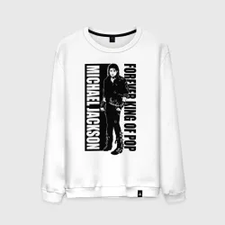 Мужской свитшот хлопок Michael Jackson - forever king of pop