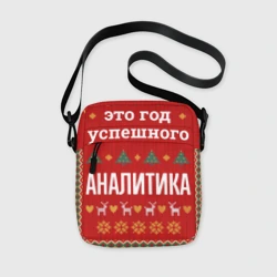 Сумка через плечо 3D Это год успешного аналитика