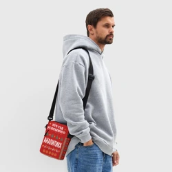 Сумка через плечо 3D Это год успешного аналитика - фото 2