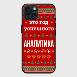 Чехол силиконовый для Apple iPhone 15 матовый Это год успешного аналитика