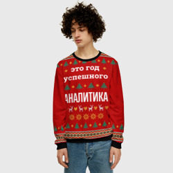 Мужской свитшот 3D Это год успешного аналитика - фото 2