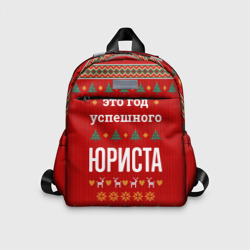 Детский рюкзак 3D Это год успешного юриста