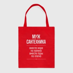 Шоппер BioNature Муж сантехника горы по плечо