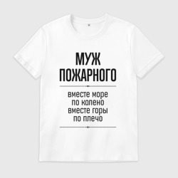 Мужская футболка хлопок Муж пожарного море по колено