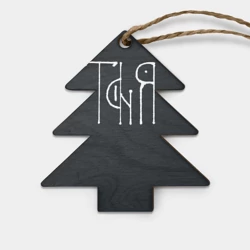 Игрушка деревянная Ёлочка Таня - белая надпись вязью
