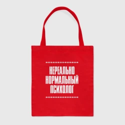 Шоппер BioNature Нормальный психолог нереально