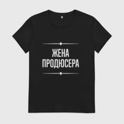 Женская футболка хлопок Жена продюсера на темном