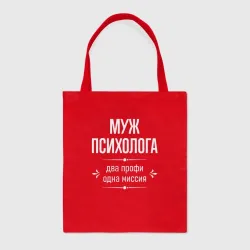 Шоппер BioNature Муж психолога одна миссия