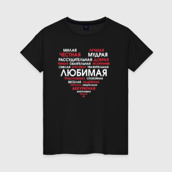 Женская футболка хлопок Самая любимая в сердце