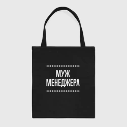 Шоппер BioNature Муж менеджера на темном