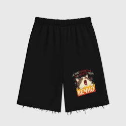 Женские шорты oversize футер хлопок Я буду бесить и любить тебя вечно кот