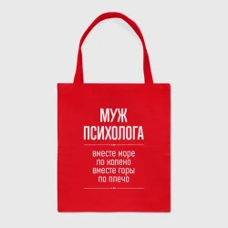 Шоппер BioNature Муж психолога горы по плечо