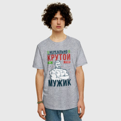 Мужская футболка хлопок Oversize Нереально крутой мужик лучший - фото 2