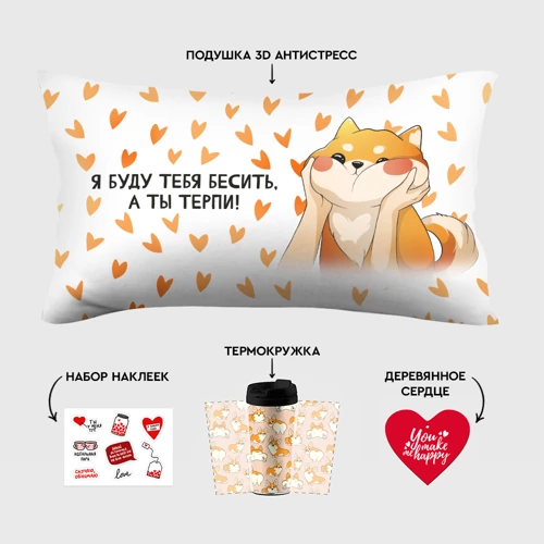 Подарочный набор Подушка антистресс и термокружка Я буду бесить тебя вечно - фото 3
