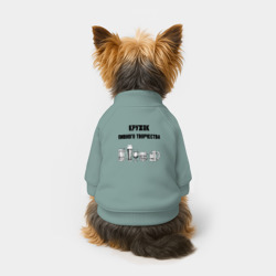 Свитшот для собак хлопок Кружок пивного творчества - фото 2