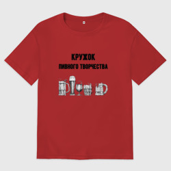 Мужская футболка хлопок Oversize Кружок пивного творчества