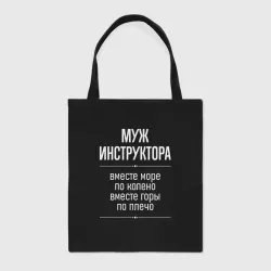 Шоппер BioNature Муж инструктора горы по плечо