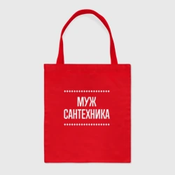 Шоппер BioNature Муж сантехника на темном