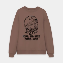 Мужской свитшот oversize без начеса хлопок Юра, прости