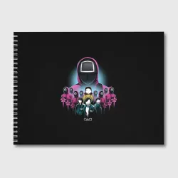 Альбом для рисования Персонажи в Sguid game
