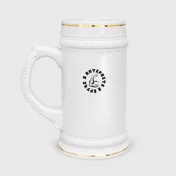 Кружка пивная В интернете я круче