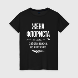 Женская футболка хлопок Жена флориста важна