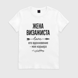Женская футболка хлопок Жена визажиста моя карьера