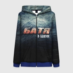 Женская толстовка 3D на молнии Батя в здании