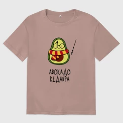 Женская футболка хлопок Oversize Авокадо кедавра - мем Гарри Поттер