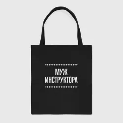 Шоппер BioNature Муж инструктора на темном