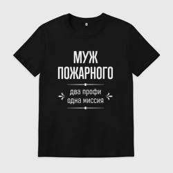 Мужская футболка хлопок Муж пожарного одна миссия