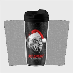 Термокружка-непроливайка Все дуреют с этой науки - фото 2