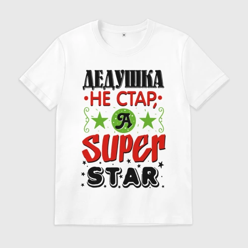 Мужская футболка хлопок с принтом Дед - superstar, вид спереди #2