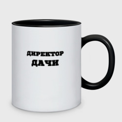 Кружка двухцветная Дачи директор