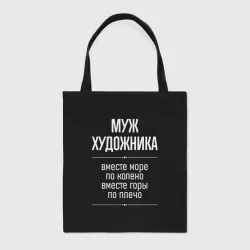 Шоппер BioNature Муж художника горы по плечо