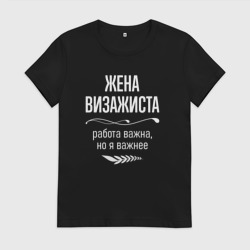 Женская футболка хлопок Жена визажиста важна