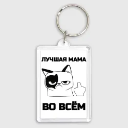 Брелок прямоугольный 35*50 Лучшая мама во всём